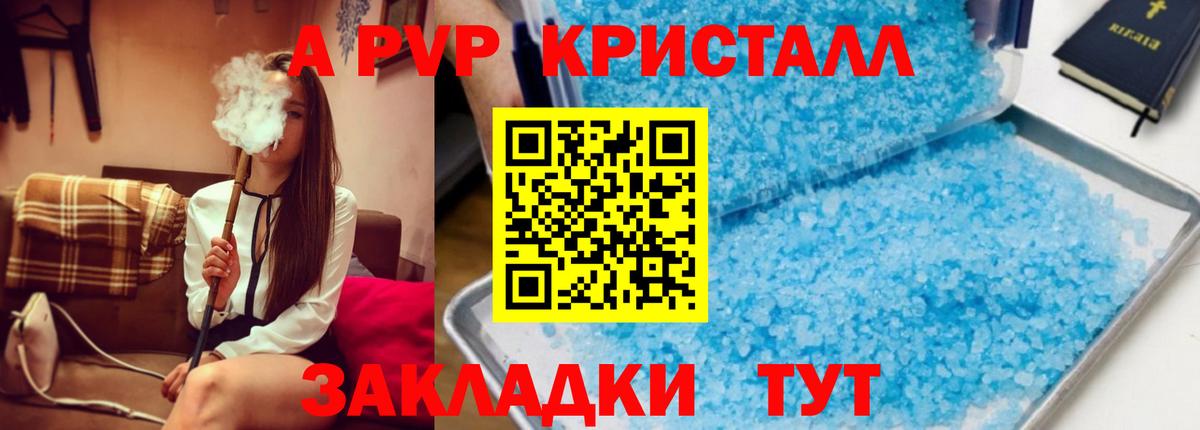 Альфа ПВП кристаллы Луховицы
