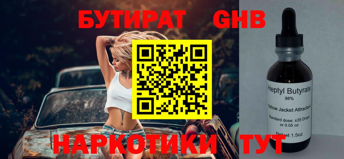 Бутират BDO 33%  Вход с VPN  Луховицы 