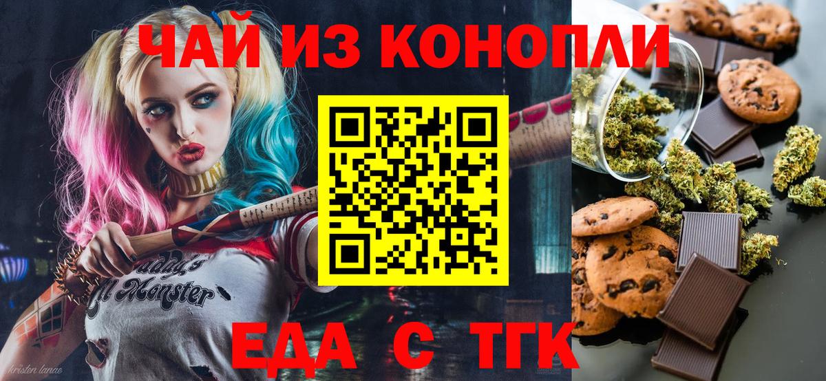 Еда ТГК марихуана  Вход с VPN  Луховицы 