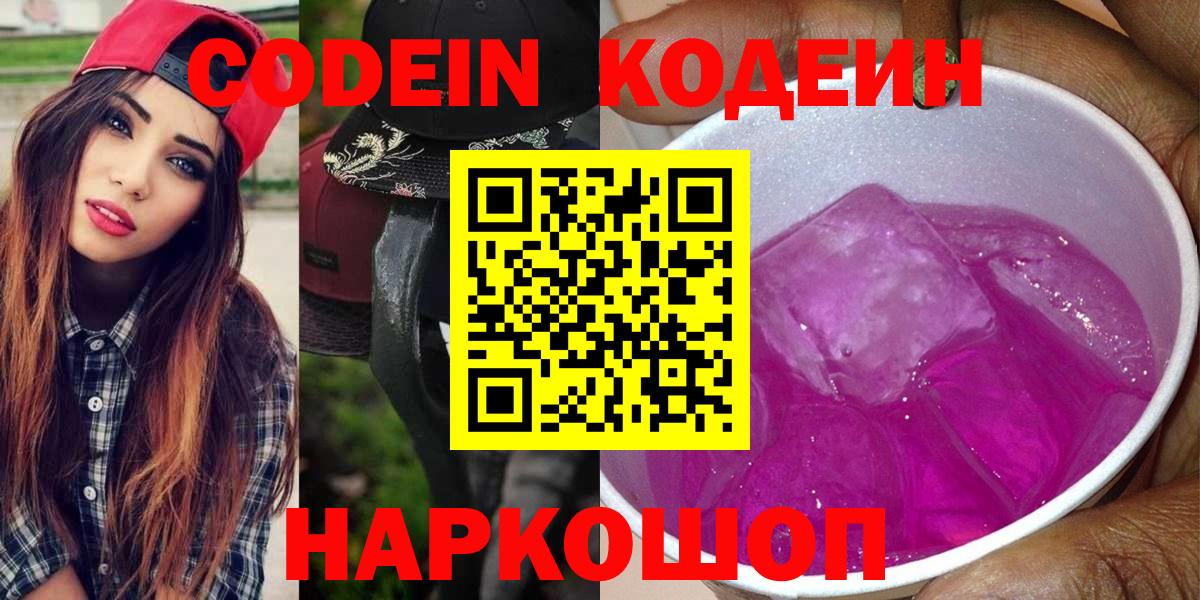 Кодеиновый сироп Lean Purple Drank  Вход с VPN  где продают   Луховицы  Кодеиновый сироп Lean Purple Drank 