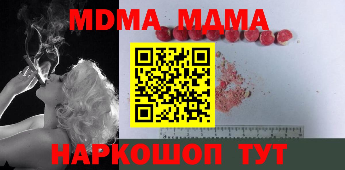 МДМА crystal  Вход с VPN  МДМА  Луховицы  MDMA crystal 