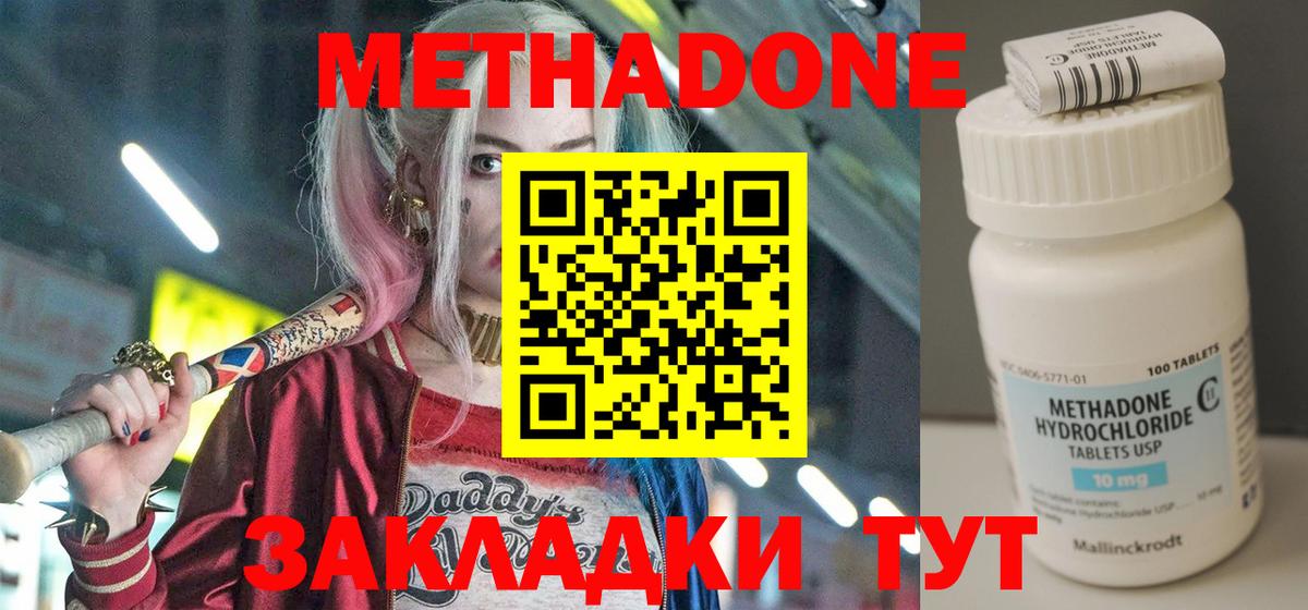 МЕТАДОН VHQ Луховицы