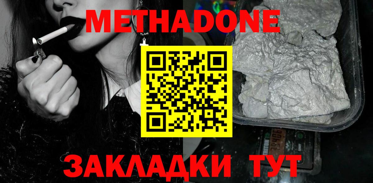 МЕТАДОН белоснежный  Вход с VPN  omg tor  Луховицы 